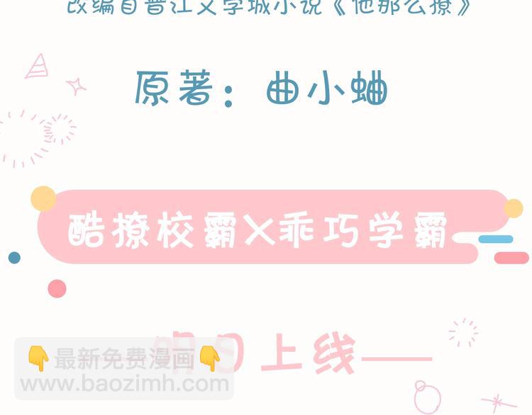 狼系校霸X兔系学霸，甜蜜来袭~-第2话