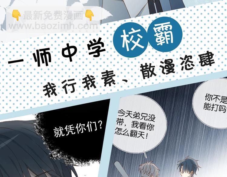 狼系校霸X兔系学霸，甜蜜来袭~-第2话