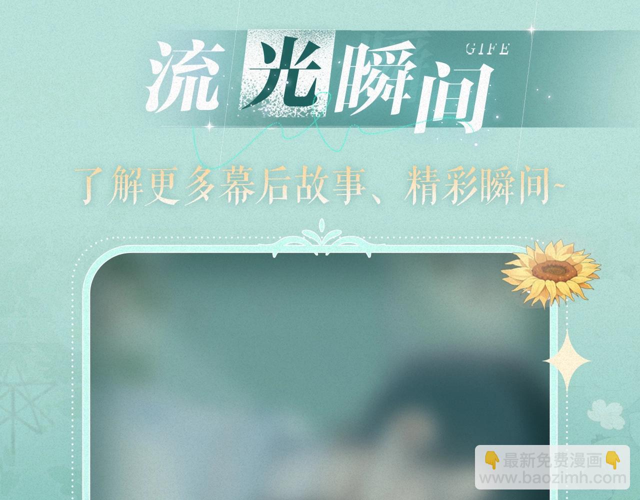特典祈愿&middot;&ldquo;揉碎盛夏&rdquo;特别企划 正式公开！-第102话