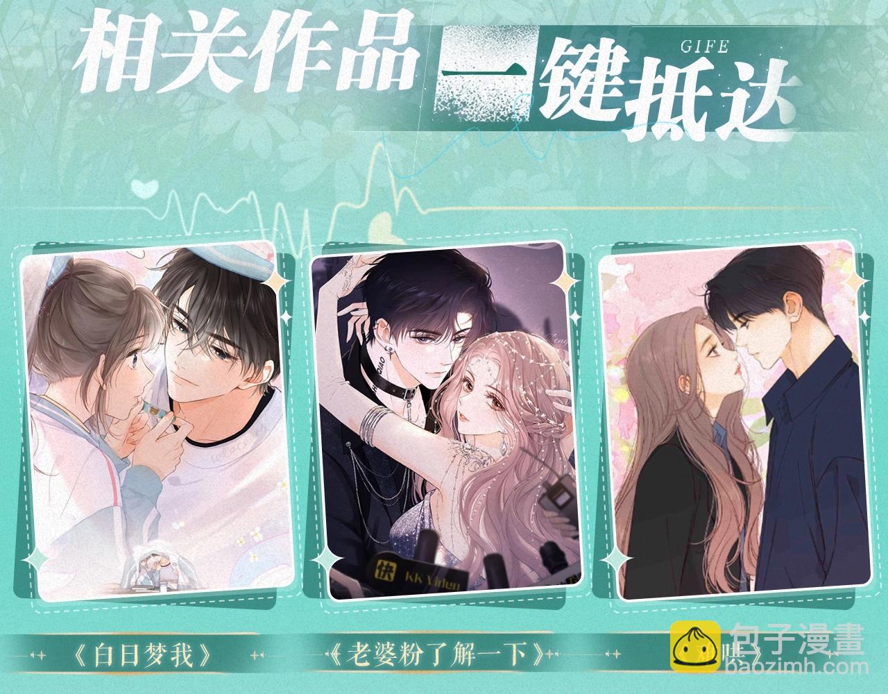 特典祈愿&middot;&ldquo;揉碎盛夏&rdquo;特别企划 正式公开！-第102话