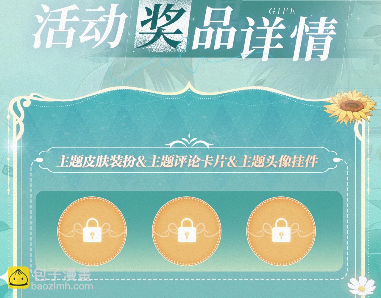 特典祈愿&middot;&ldquo;揉碎盛夏&rdquo;特别企划 正式公开！-第102话