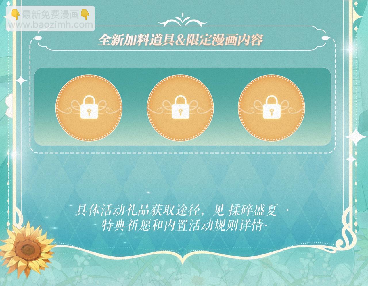 特典祈愿&middot;&ldquo;揉碎盛夏&rdquo;特别企划 正式公开！-第102话