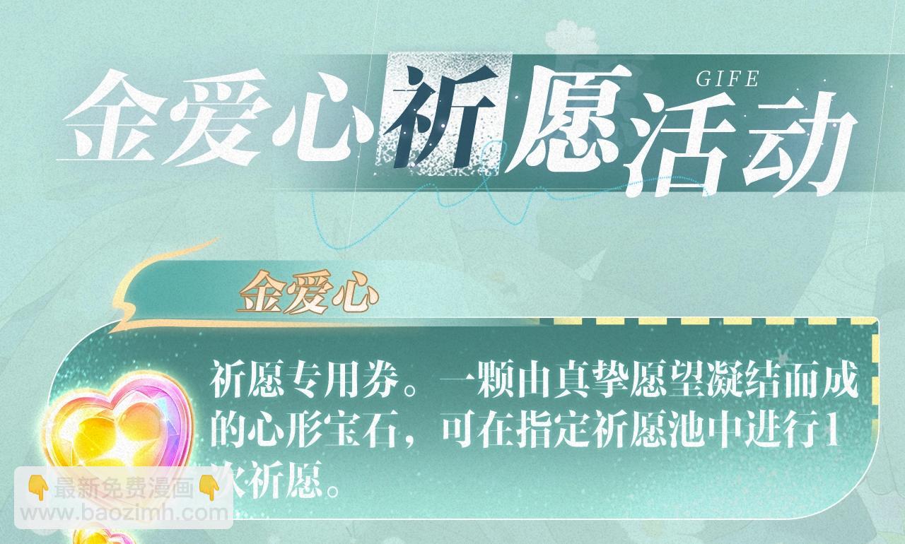 特典祈愿&middot;&ldquo;揉碎盛夏&rdquo;特别企划 正式公开！-第102话