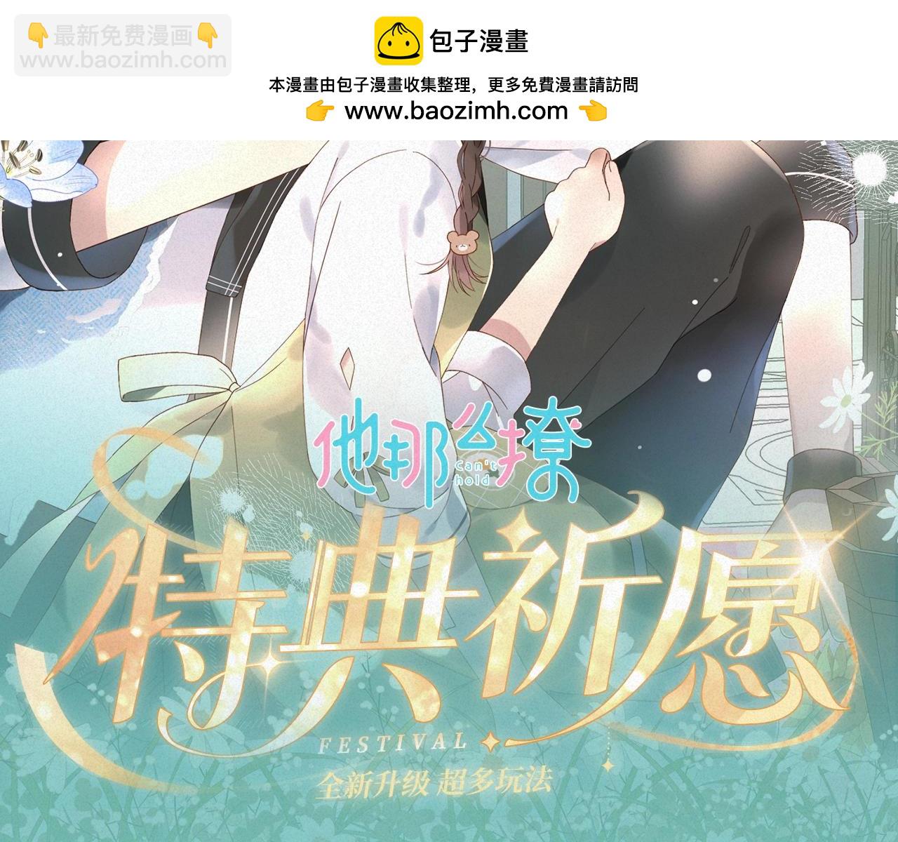 特典祈愿&middot;&ldquo;揉碎盛夏&rdquo;特别企划 正式公开！-第102话