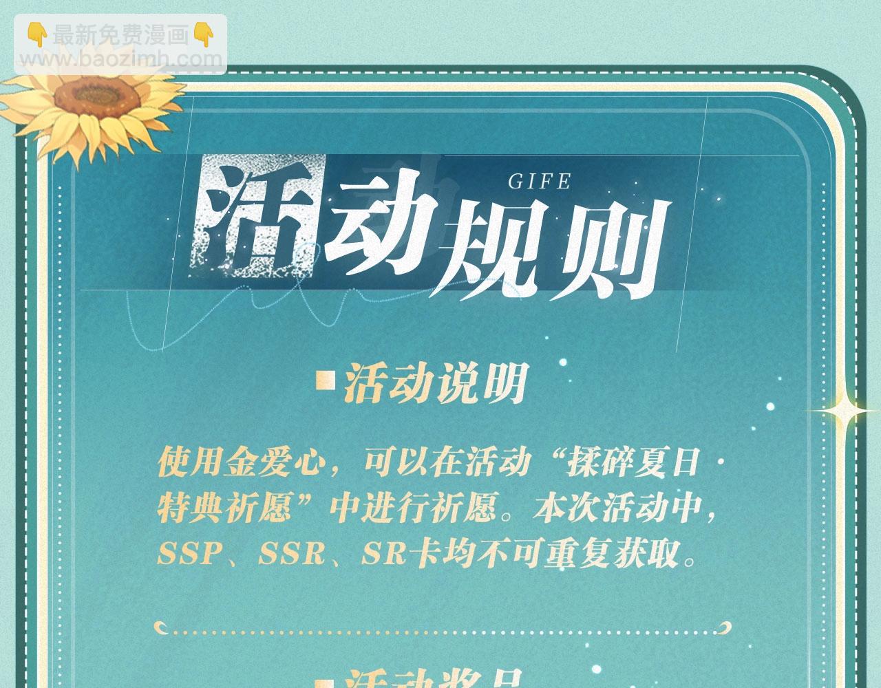 特典祈愿&middot;&ldquo;揉碎盛夏&rdquo;特别企划 正式公开！-第102话