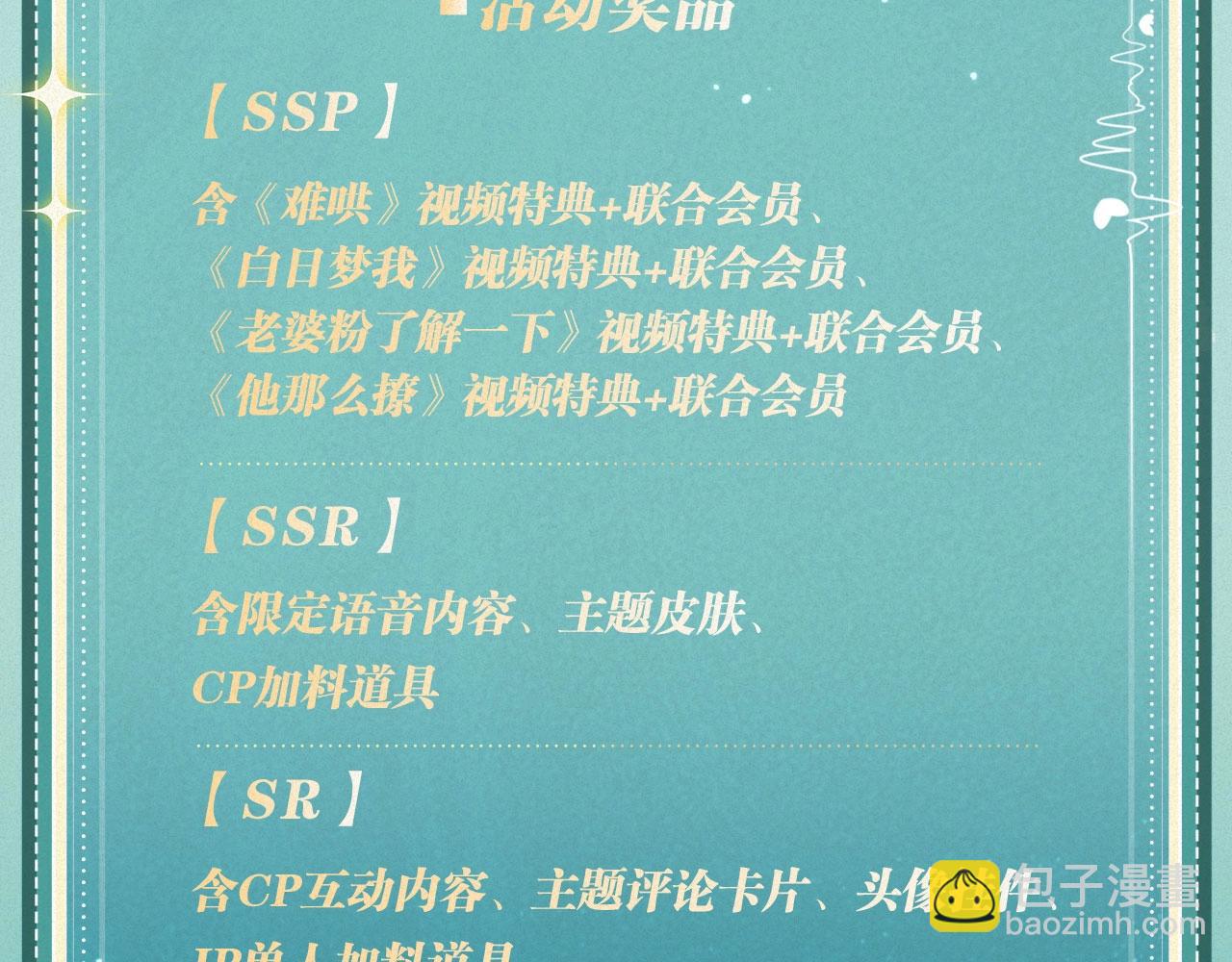 特典祈愿&middot;&ldquo;揉碎盛夏&rdquo;特别企划 正式公开！-第102话