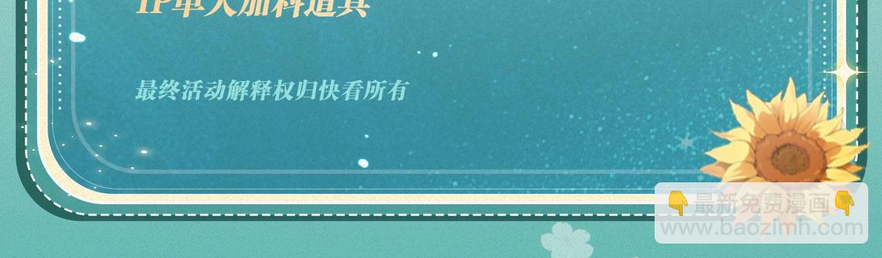 特典祈愿&middot;&ldquo;揉碎盛夏&rdquo;特别企划 正式公开！-第102话