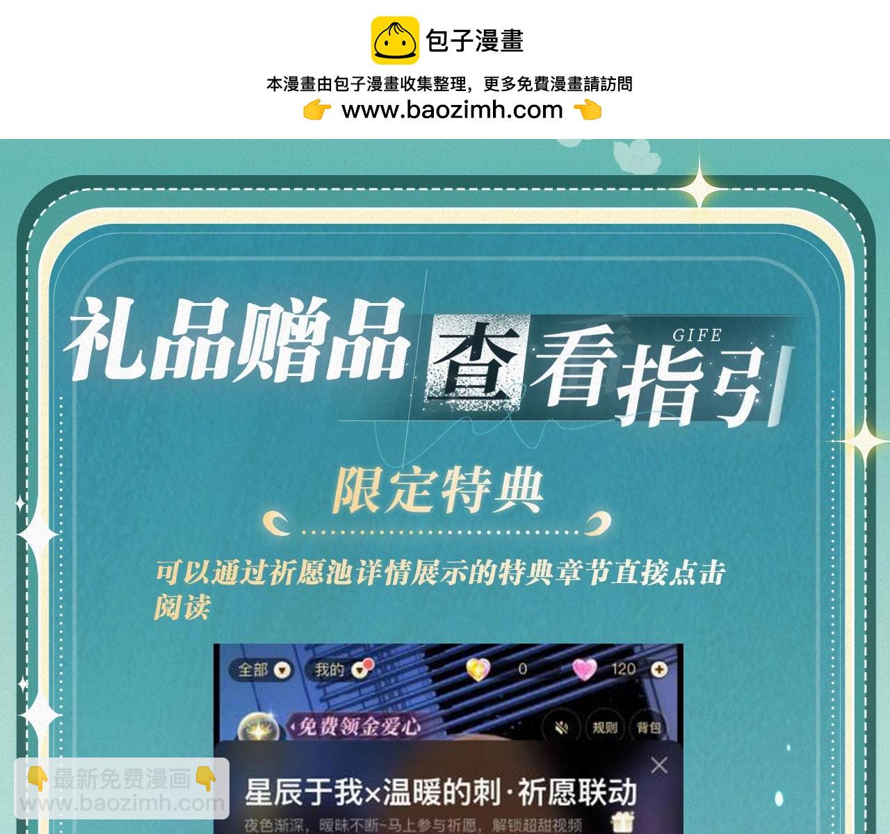 特典祈愿&middot;&ldquo;揉碎盛夏&rdquo;特别企划 正式公开！-第102话
