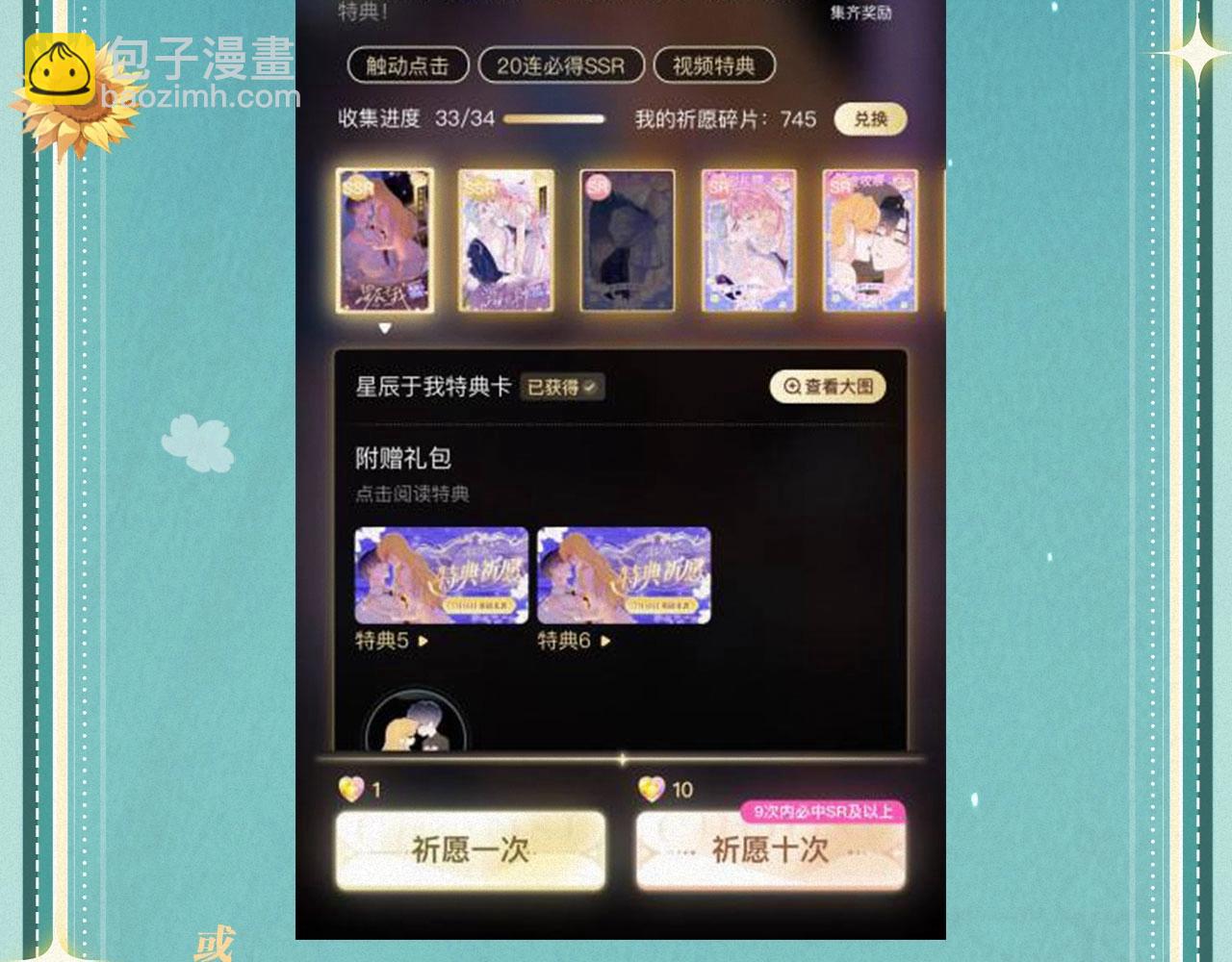 特典祈愿&middot;&ldquo;揉碎盛夏&rdquo;特别企划 正式公开！-第102话