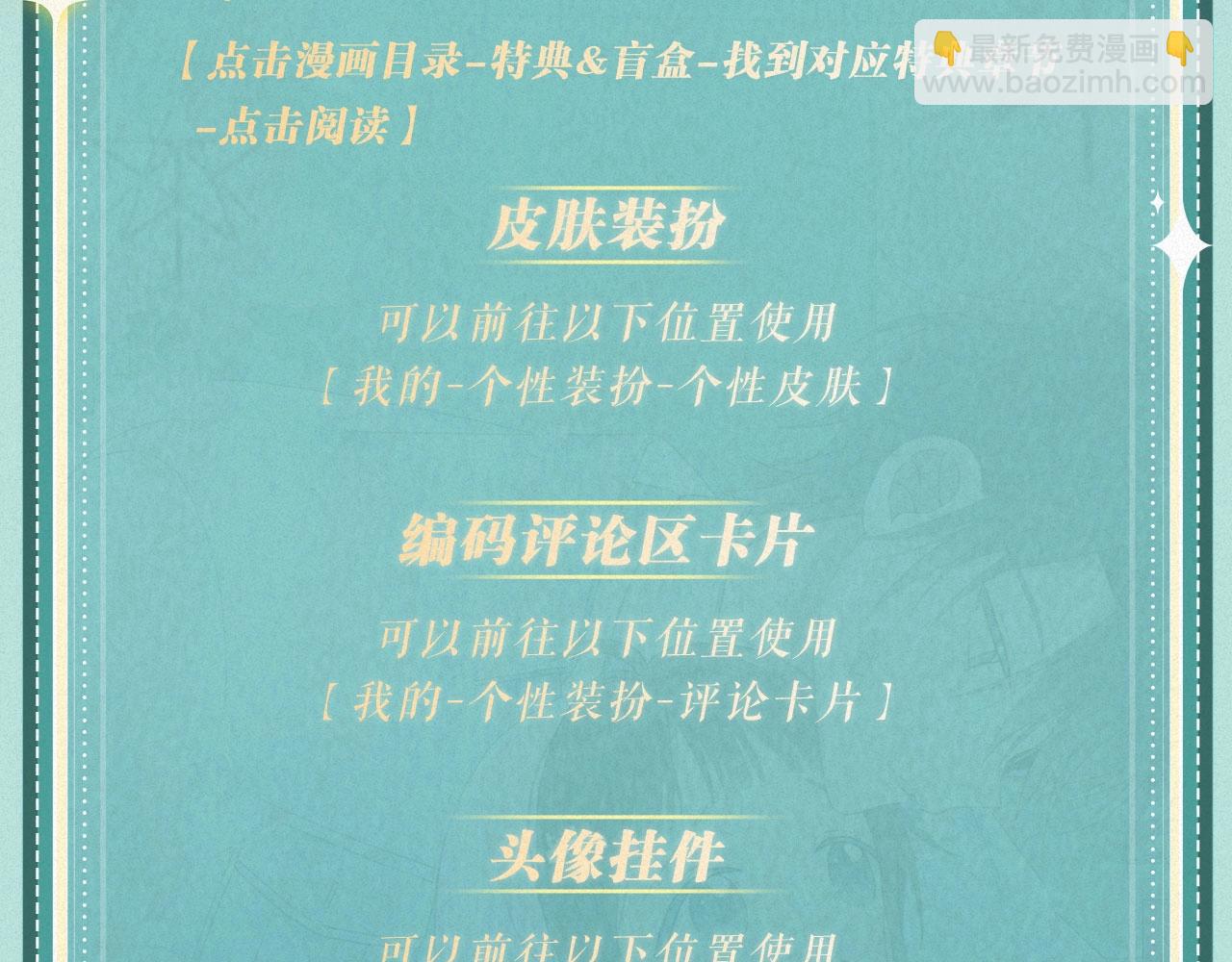 特典祈愿&middot;&ldquo;揉碎盛夏&rdquo;特别企划 正式公开！-第102话