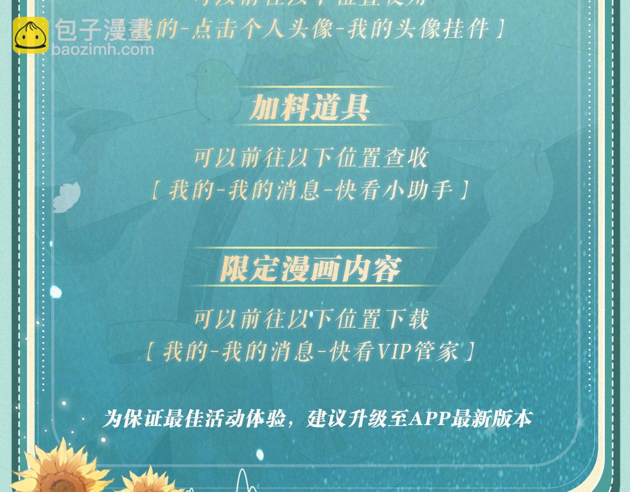 特典祈愿&middot;&ldquo;揉碎盛夏&rdquo;特别企划 正式公开！-第102话
