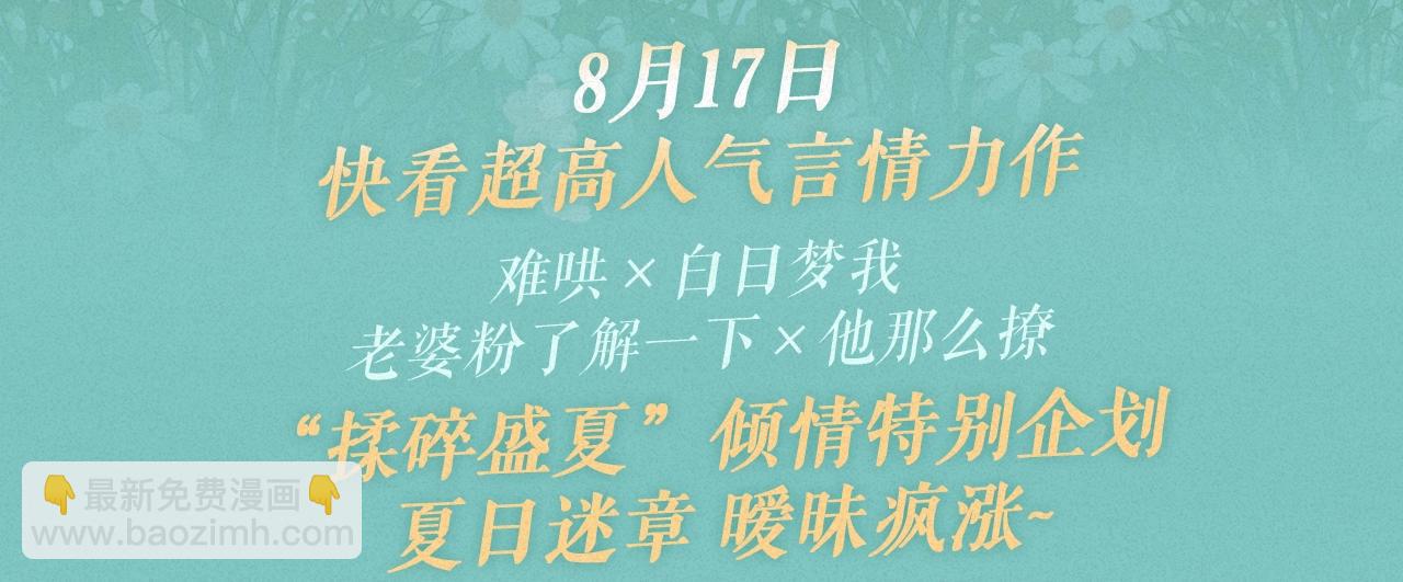 特典祈愿&middot;&ldquo;揉碎盛夏&rdquo;特别企划 正式公开！-第102话