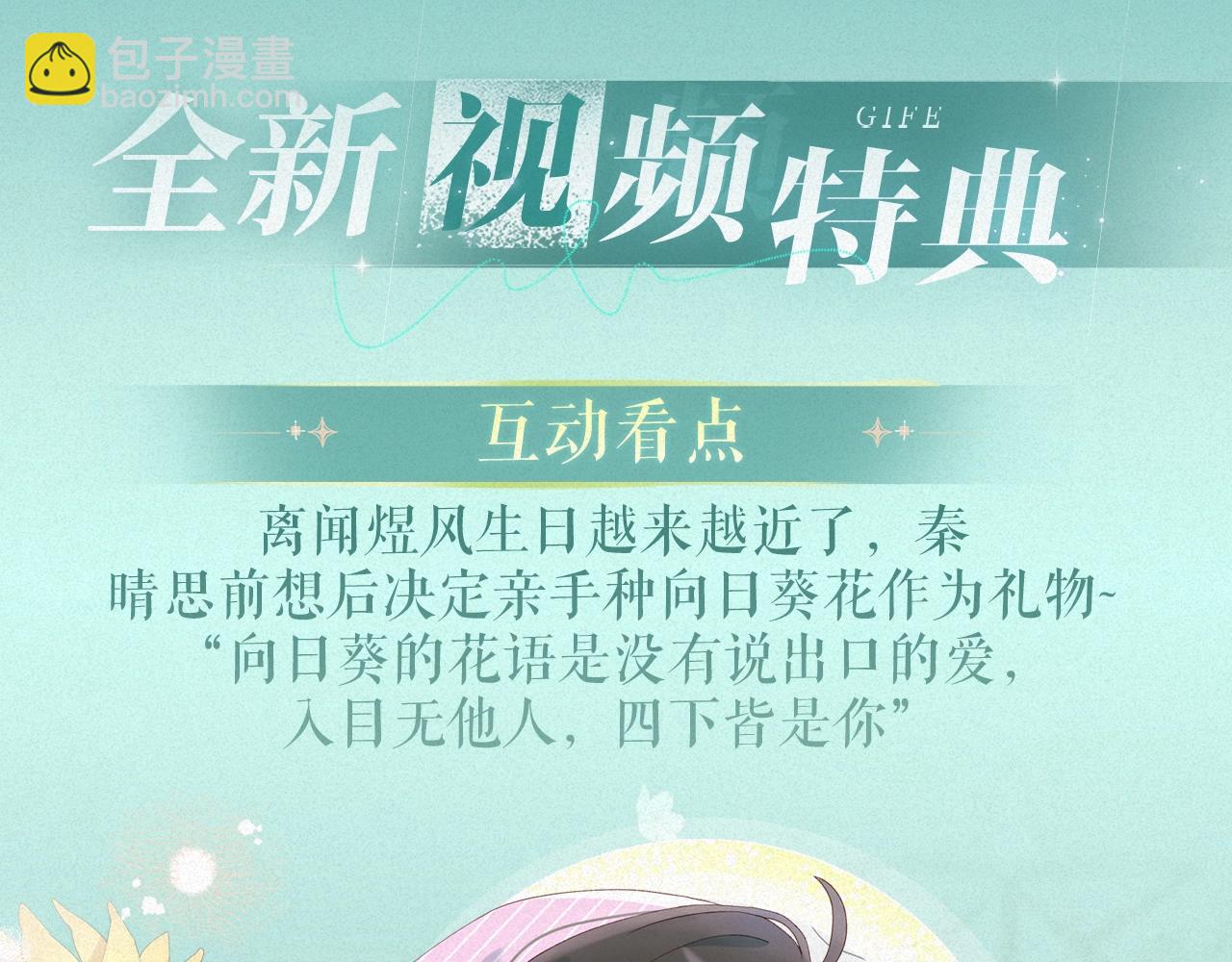 特典祈愿&middot;&ldquo;揉碎盛夏&rdquo;特别企划 正式公开！-第102话