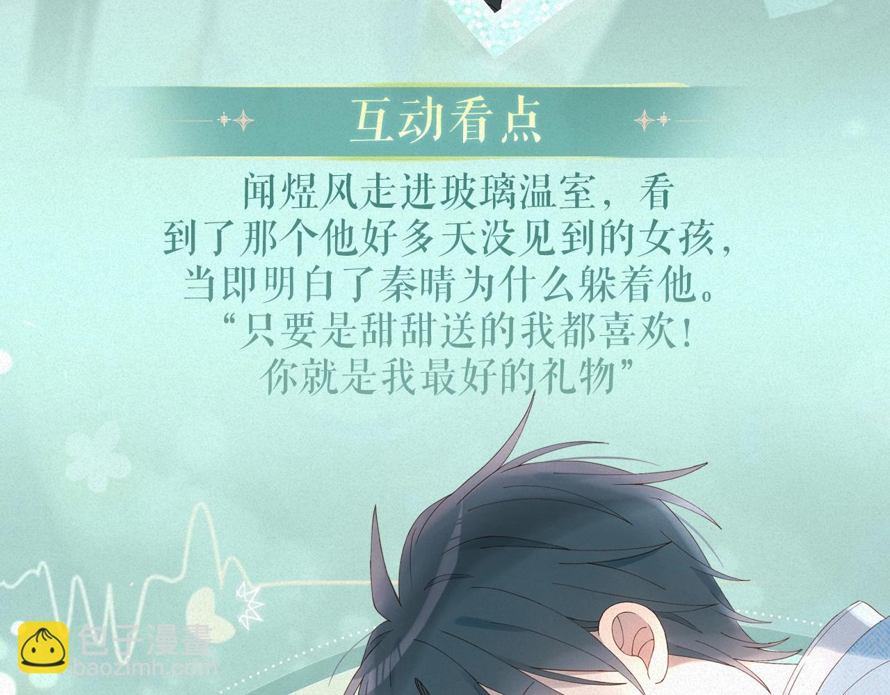 特典祈愿&middot;&ldquo;揉碎盛夏&rdquo;特别企划 正式公开！-第102话