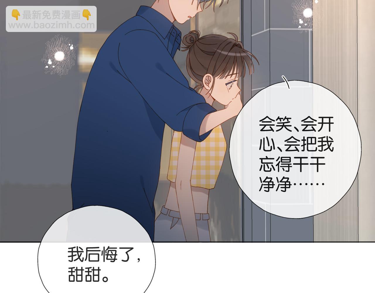 第108话 我的甜甜终于长大了-第112话