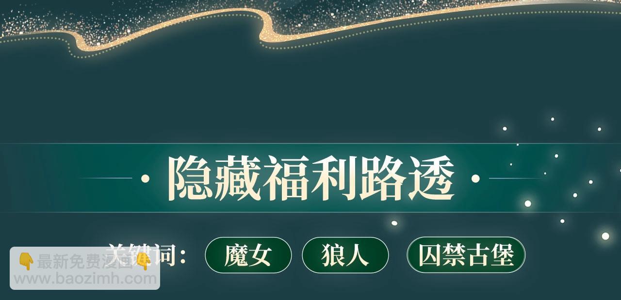 特典公开：我不想为了伤害他人而使用魔法-第138话