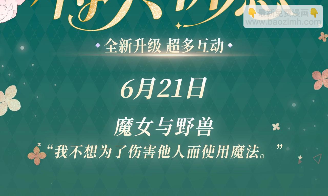 特典公开：我不想为了伤害他人而使用魔法-第138话