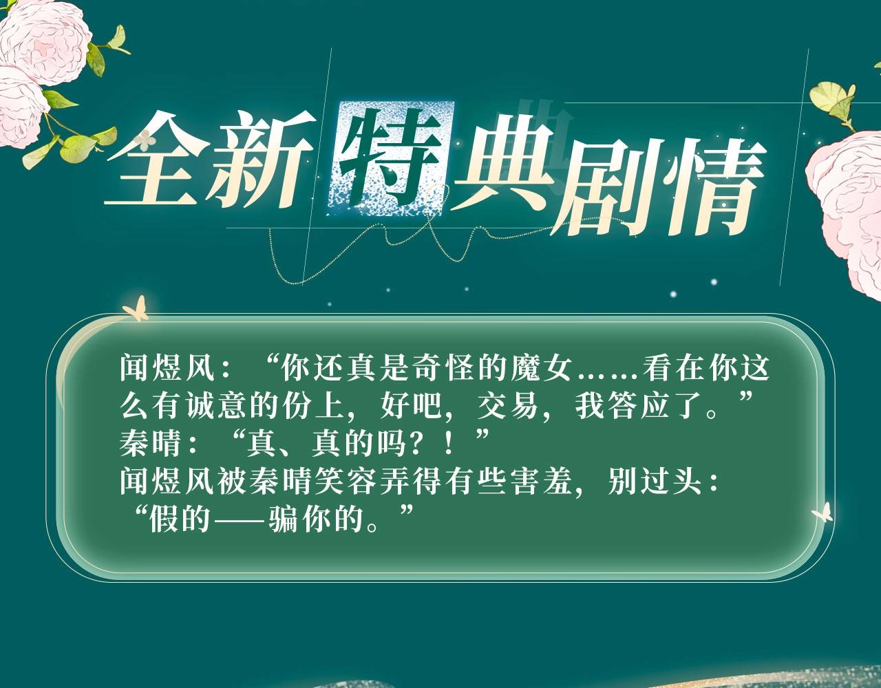 特典公开：我不想为了伤害他人而使用魔法-第138话