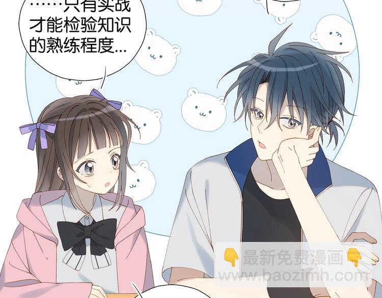 第34话 只准给我讲题(1/2)-第36话