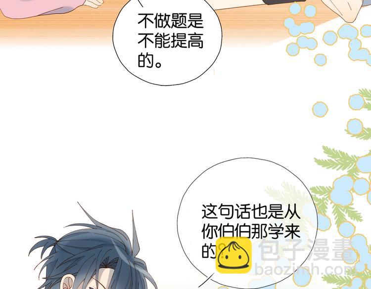 第34话 只准给我讲题(1/2)-第36话