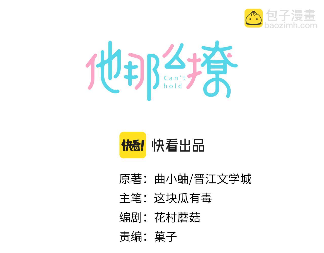 第51话 闻小叔登场(1/2)-第54话