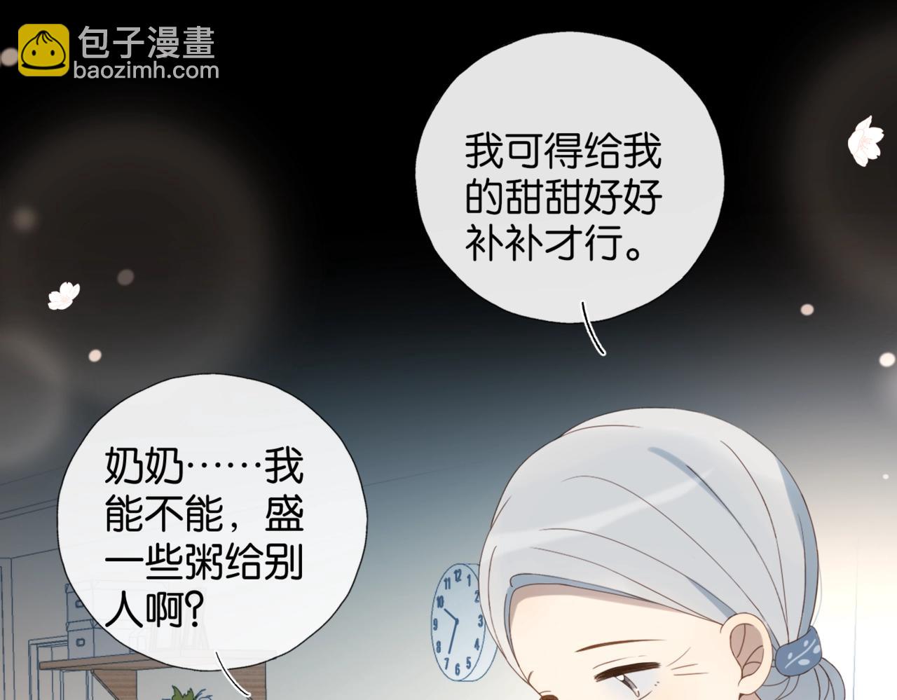 第51话 闻小叔登场(1/2)-第54话