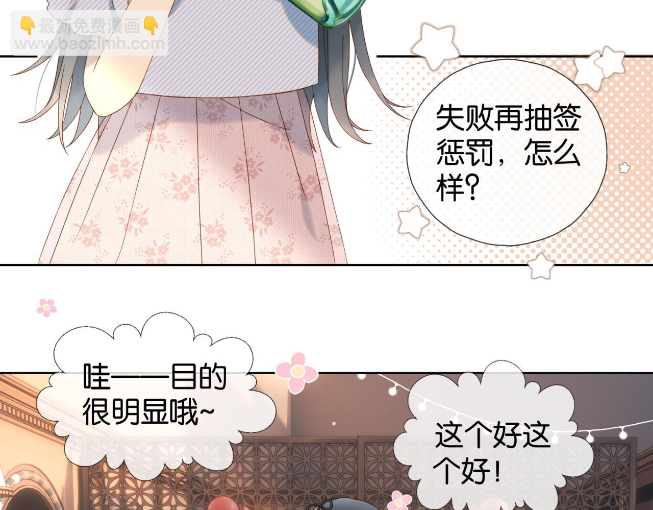 第56话 酒瓶游戏(1/3)-第60话