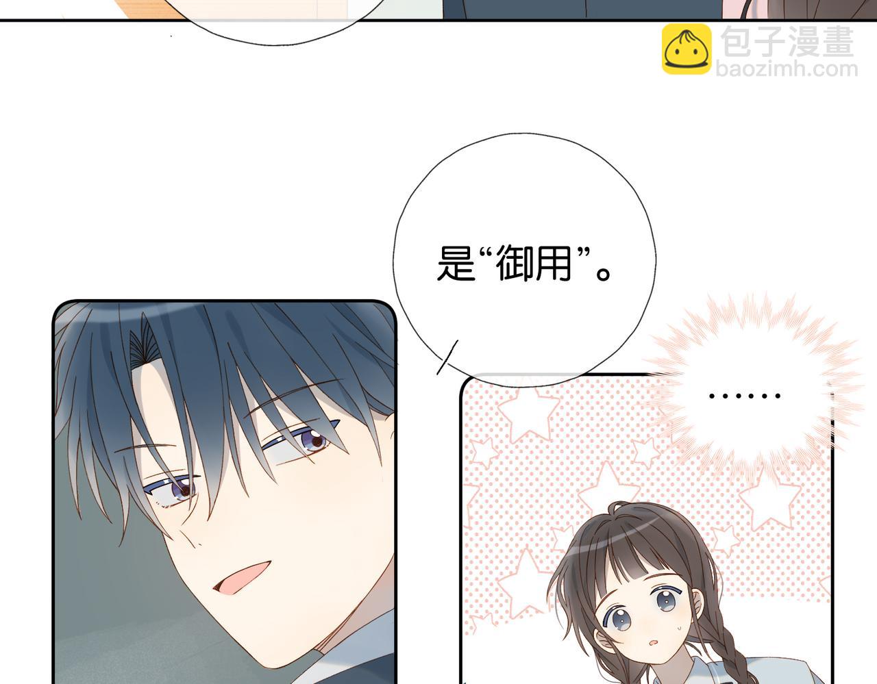 第73话 &ldquo;御用拎包&rdquo;-第76话