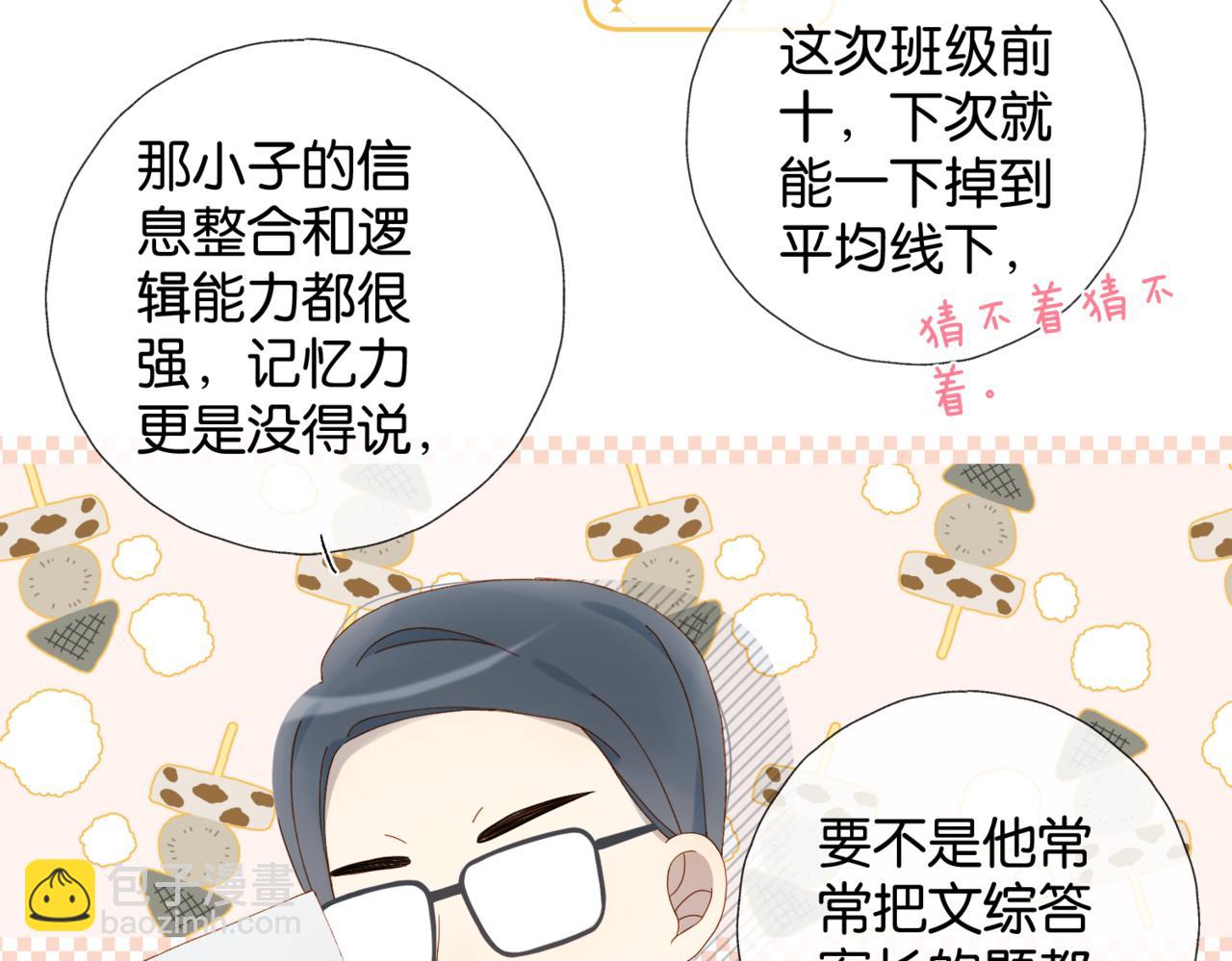 第83话 他的"把柄"(1/2)-第86话