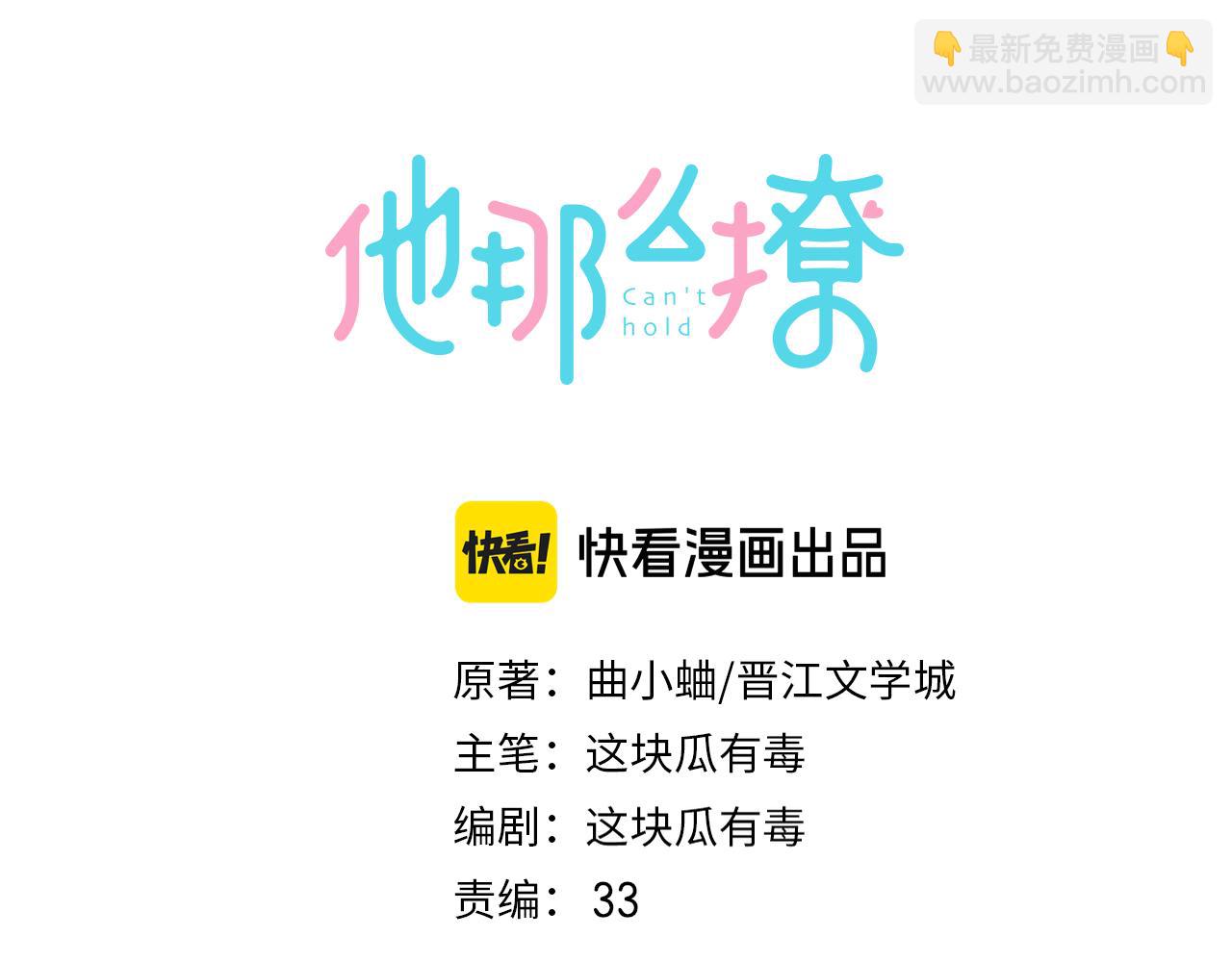 第83话 他的"把柄"(1/2)-第86话