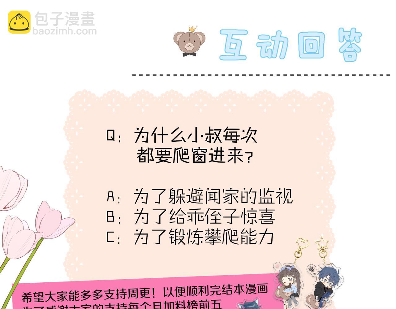 第89话 新年快乐，我的&ldquo;乖&rdquo;侄子(1/2)-第92话