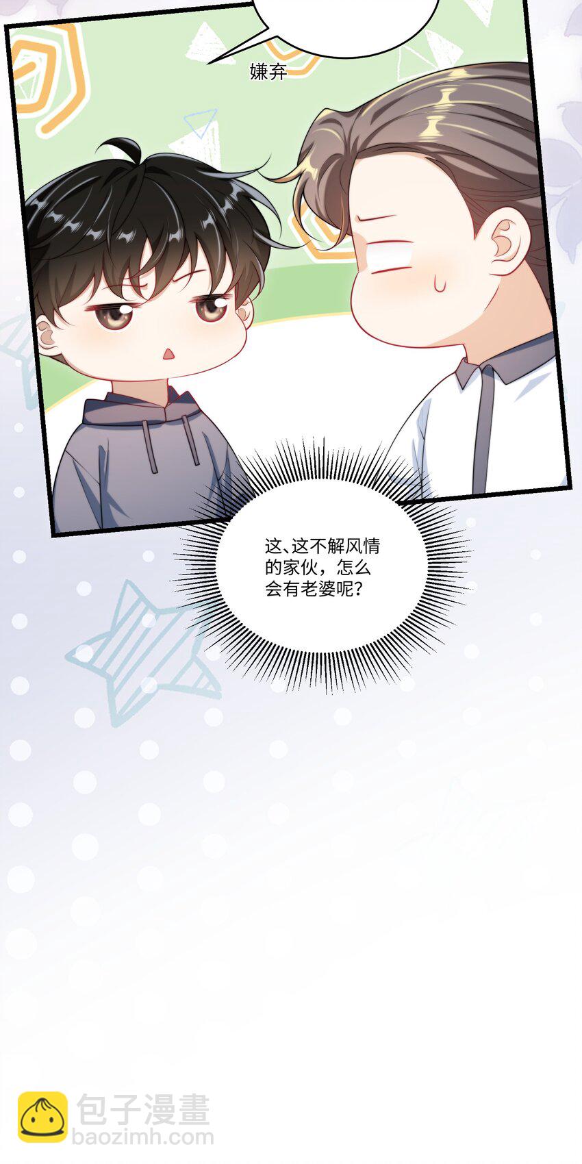 092 这是我老婆！-第98话