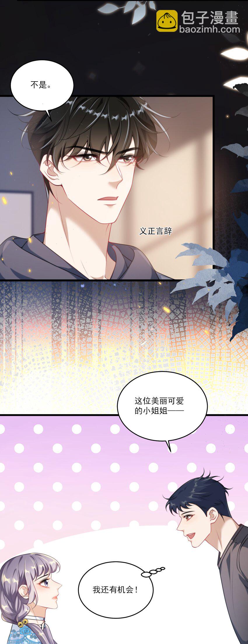 092 这是我老婆！-第98话