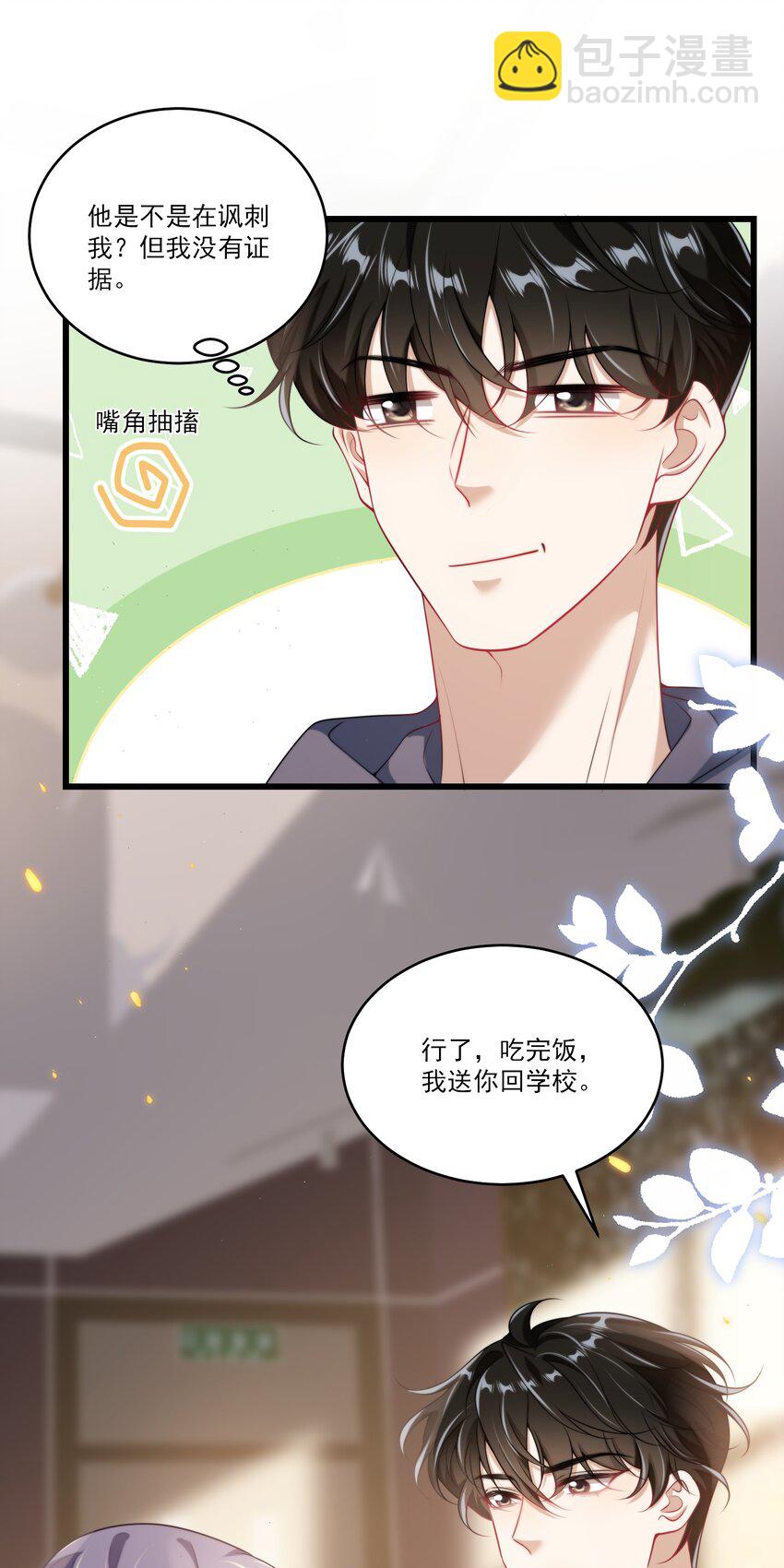 096 身体真的好软！-第102话