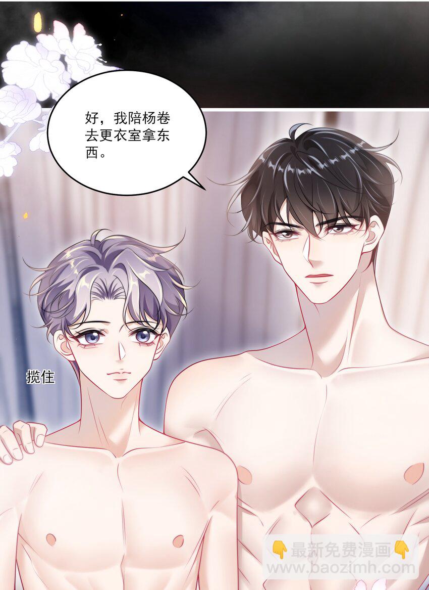 102 一起洗？！-第108话