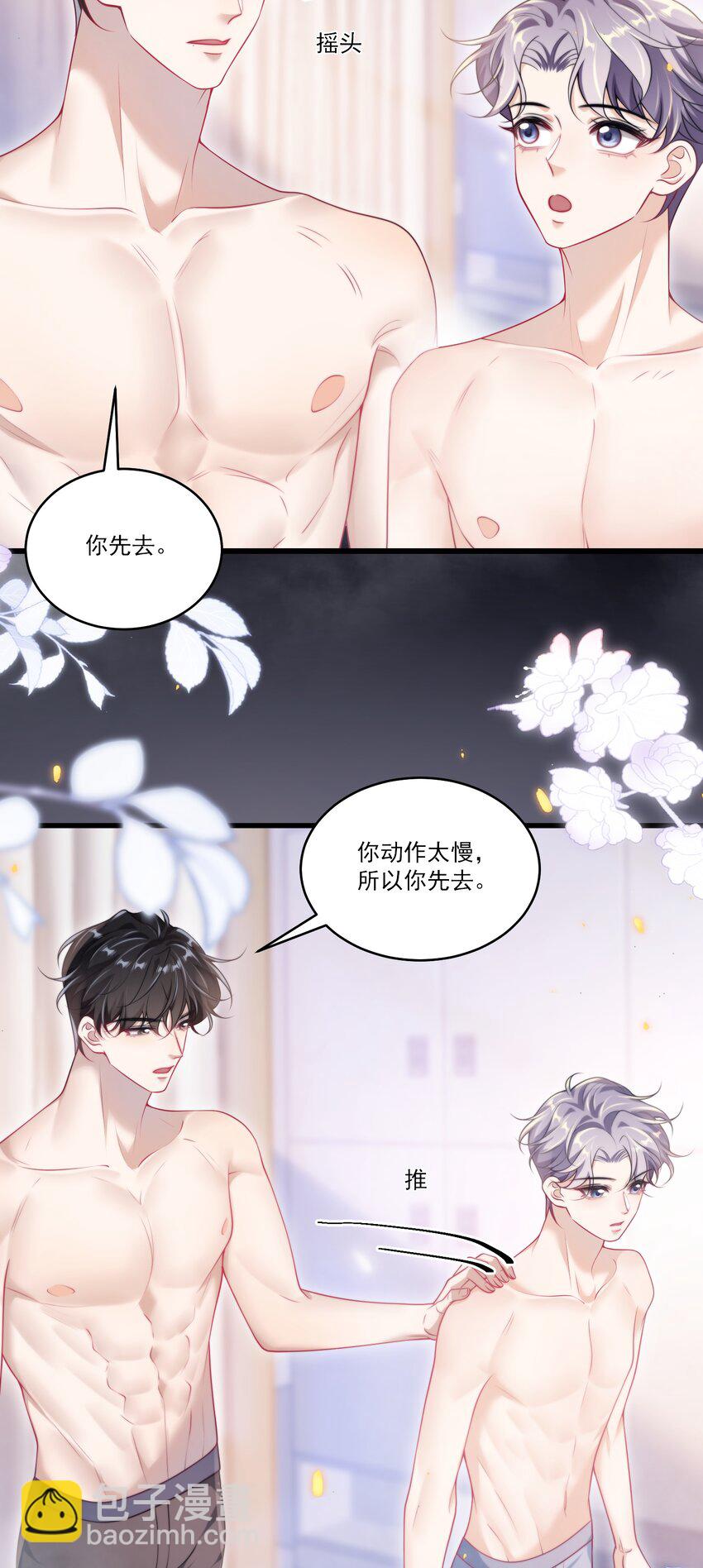 102 一起洗？！-第108话
