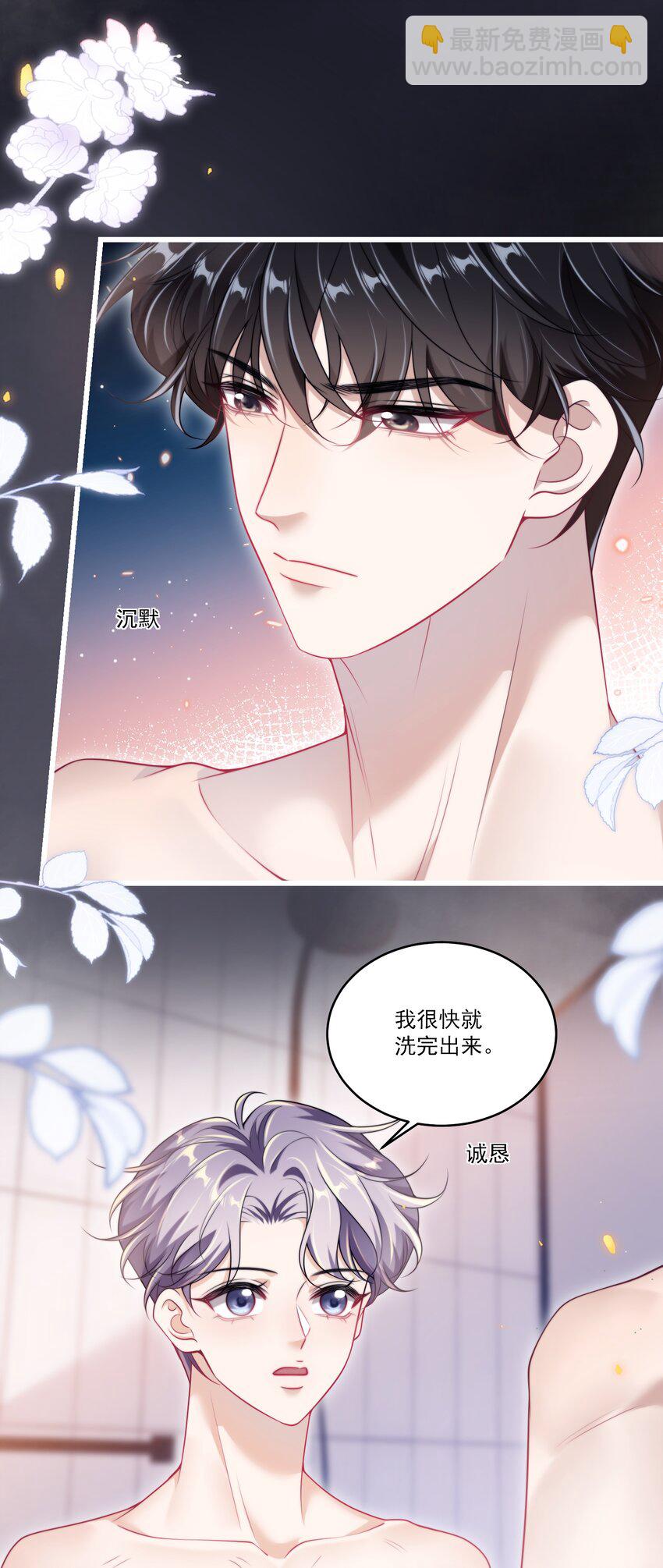 102 一起洗？！-第108话