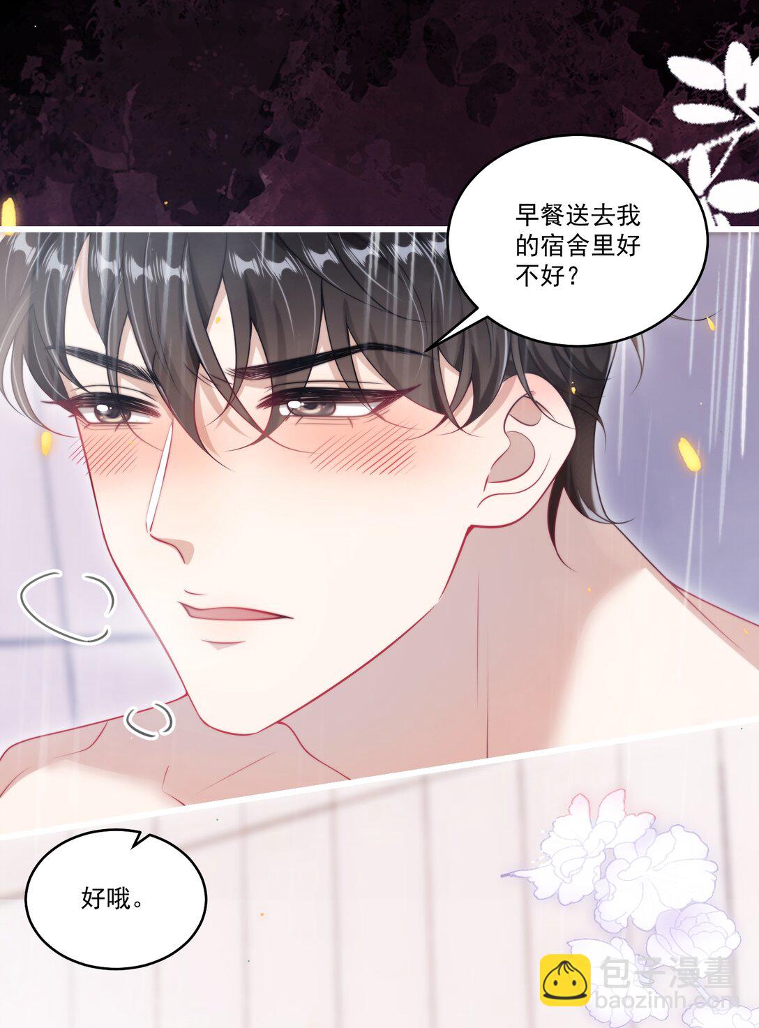 106 小羊，跟我谈恋爱好不好！-第112话