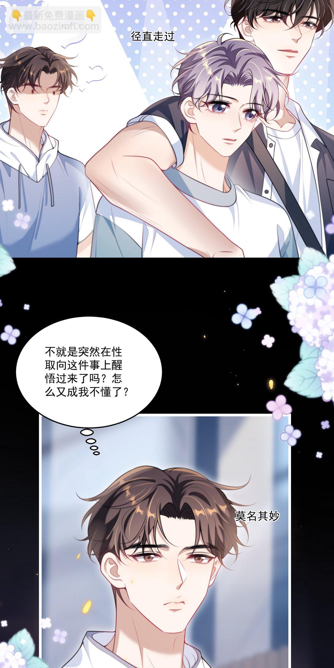 106 小羊，跟我谈恋爱好不好！-第112话