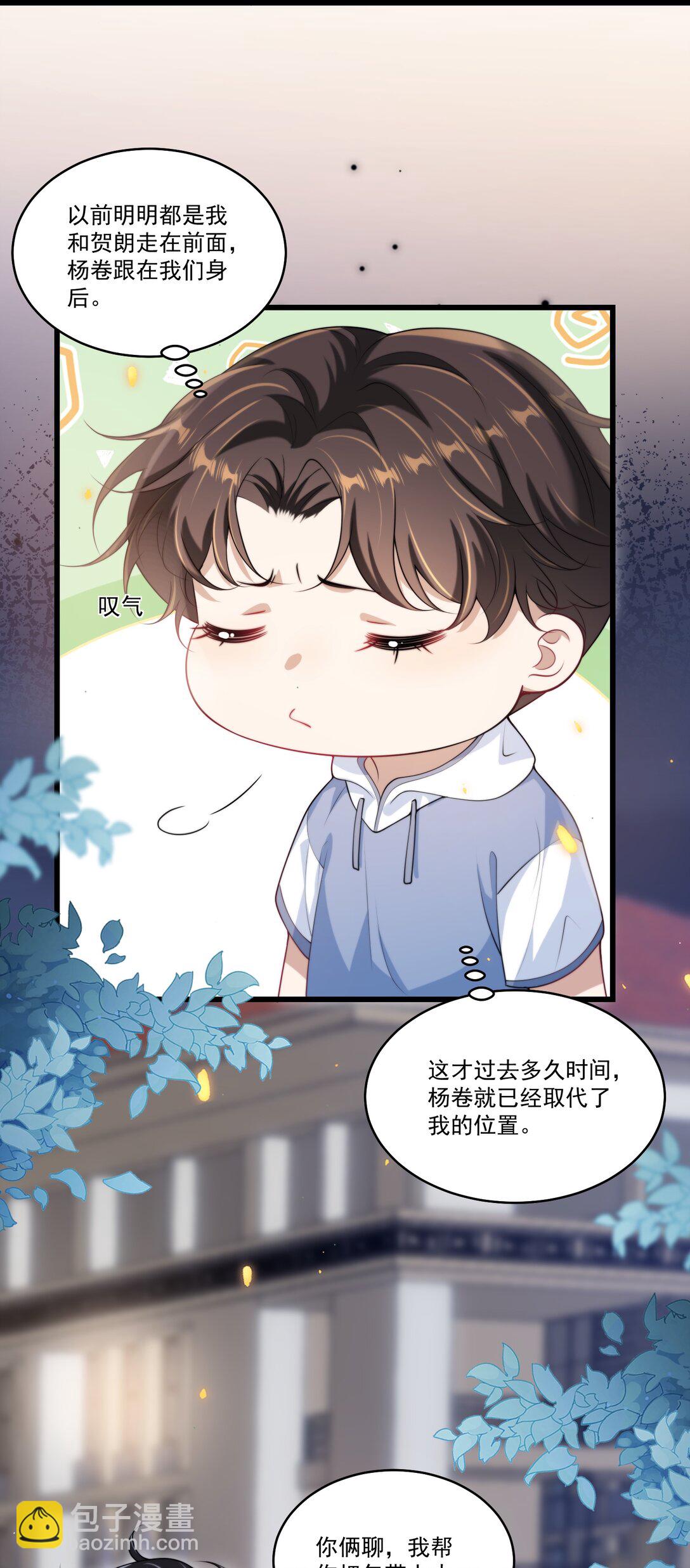 106 小羊，跟我谈恋爱好不好！-第112话
