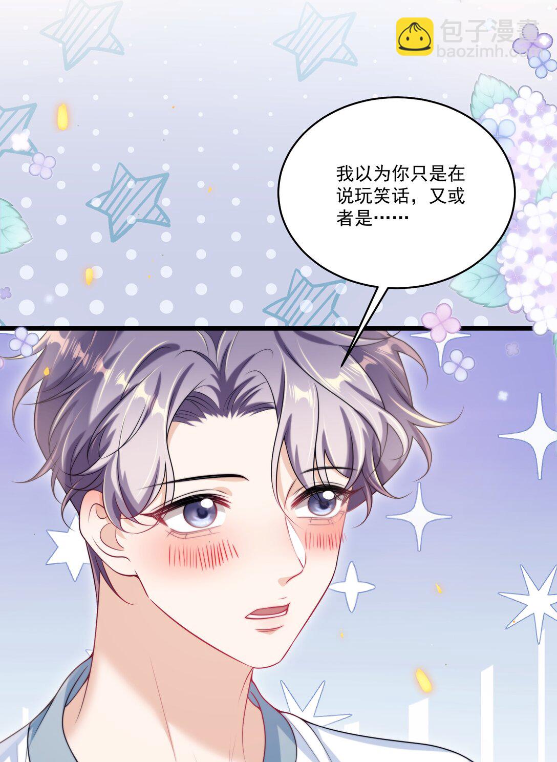 106 小羊，跟我谈恋爱好不好！-第112话