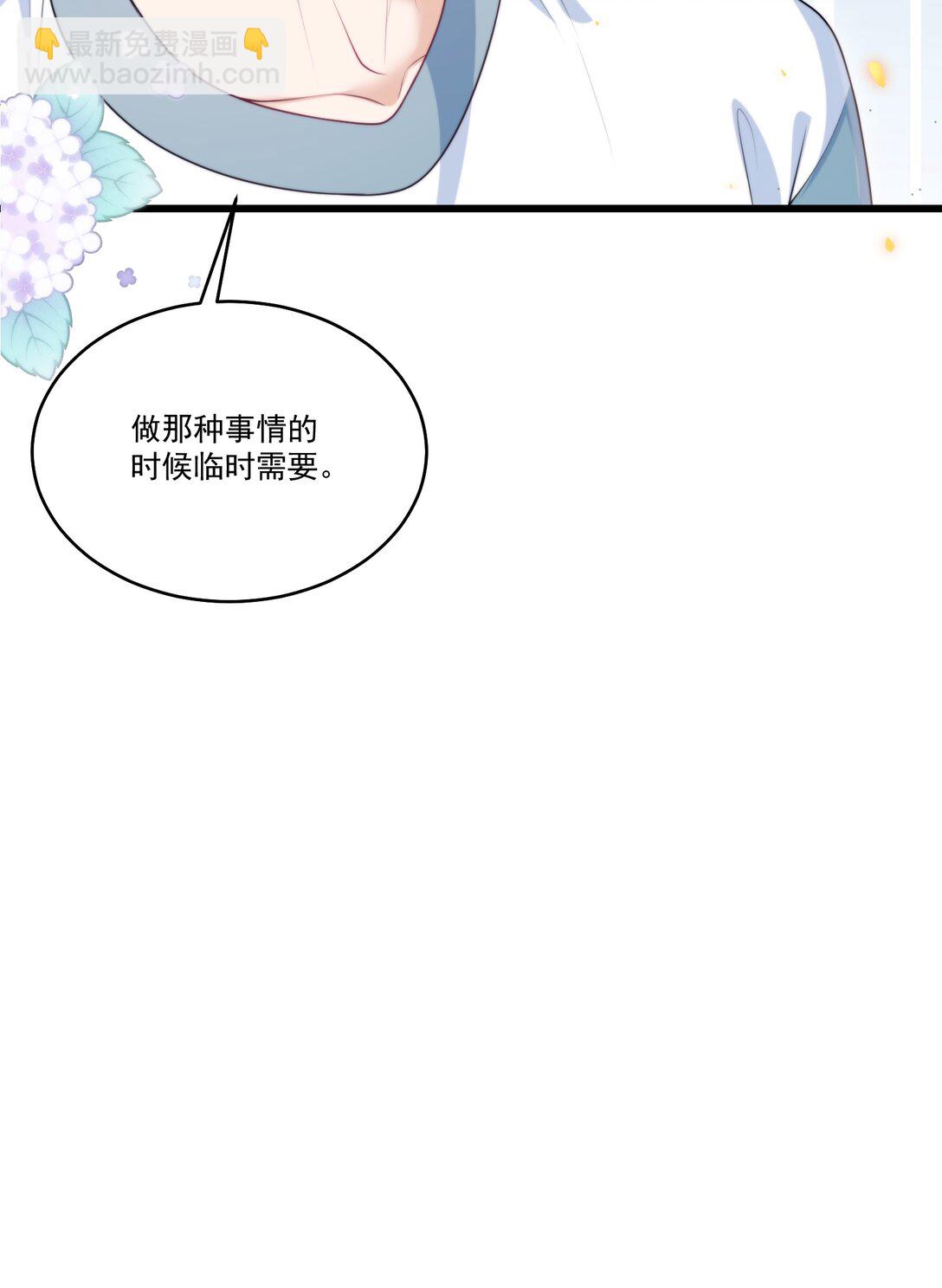 106 小羊，跟我谈恋爱好不好！-第112话