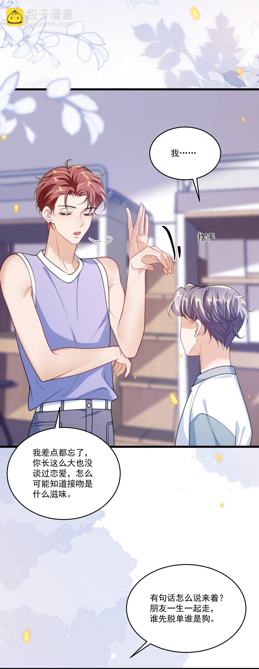 108 老婆嘴巴真甜！-第114话