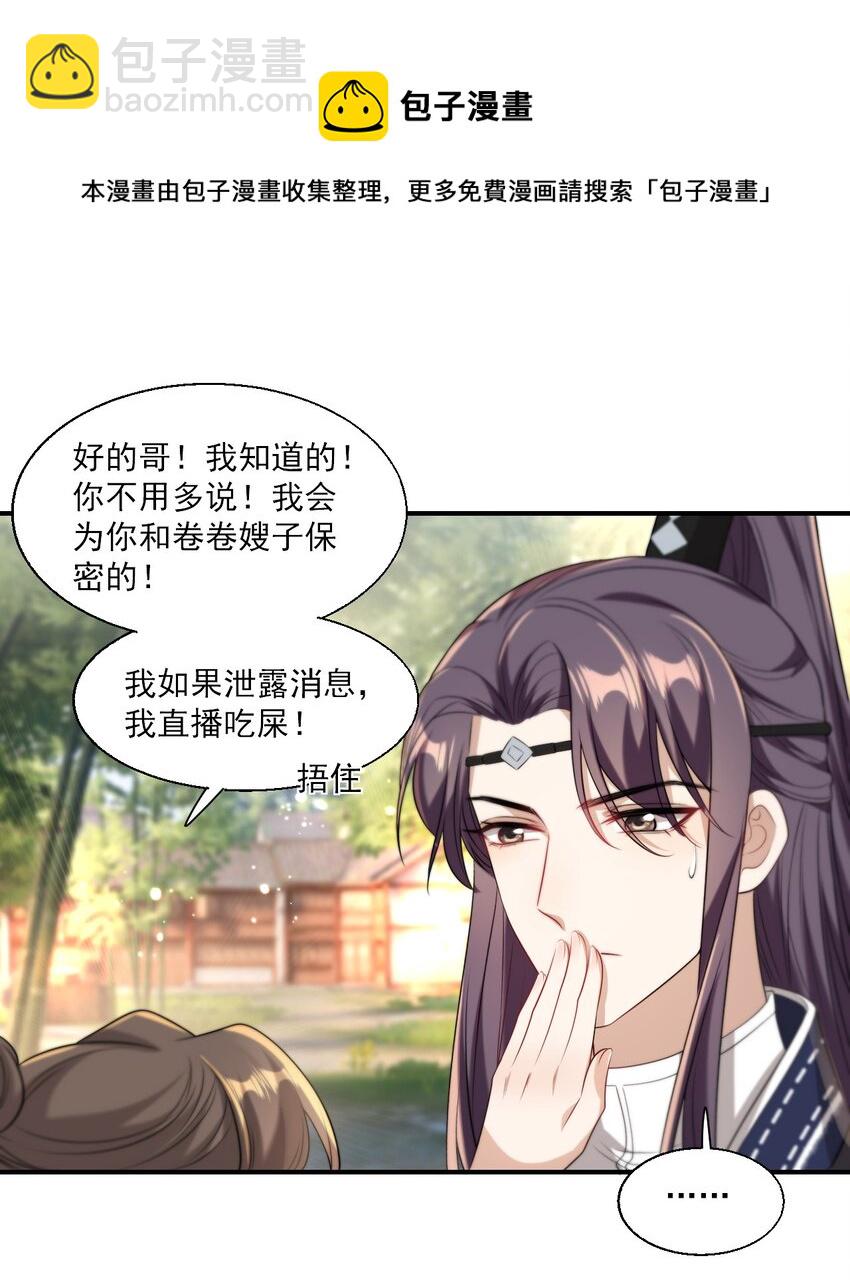 015 卷卷妹子才是真嫂子！-第16话