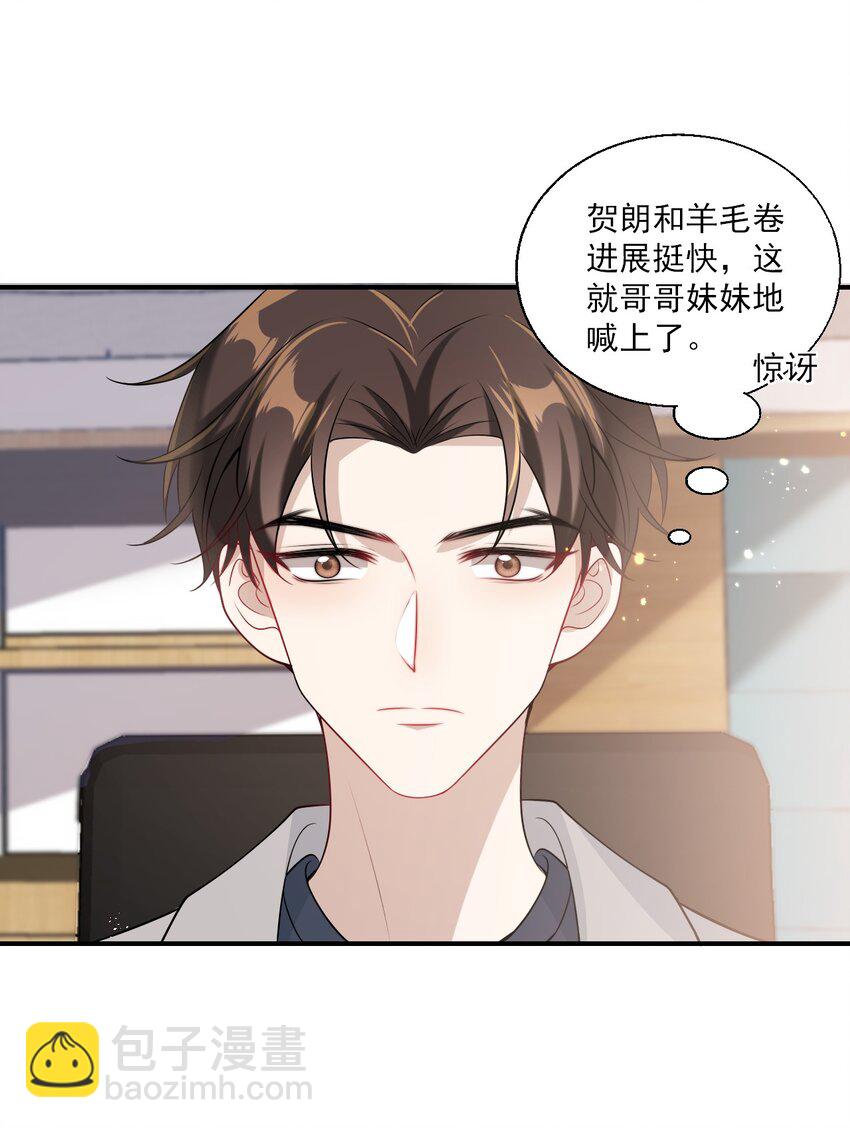 021 贺朗，你妹妹好乖哦！-第22话