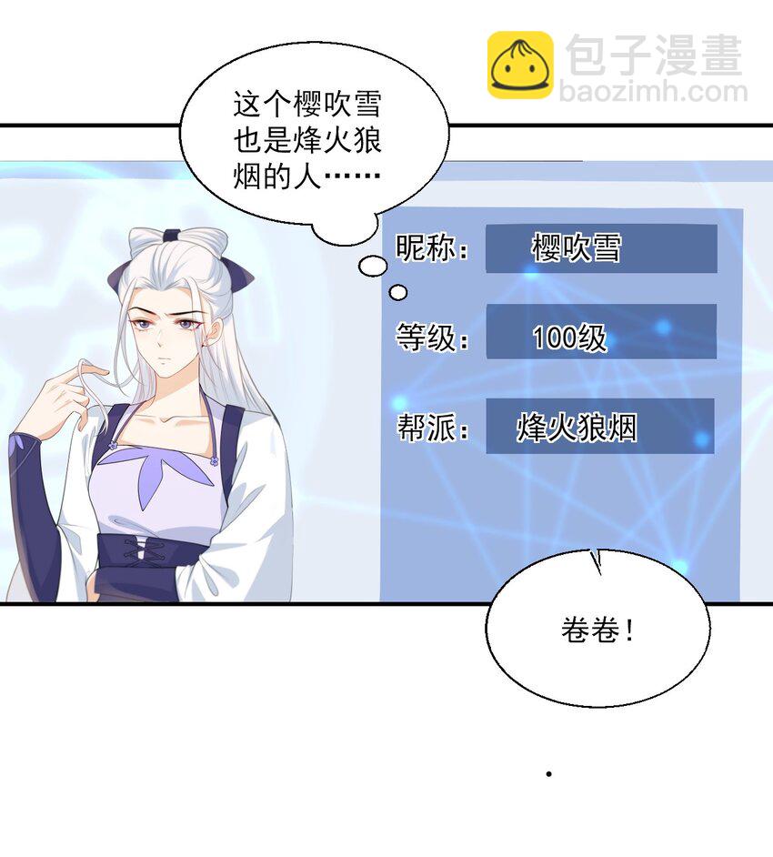 023 在线撒娇！-第24话