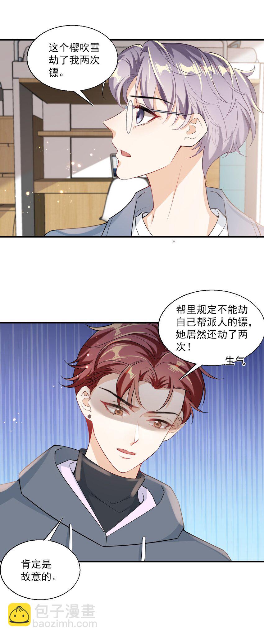 023 在线撒娇！-第24话