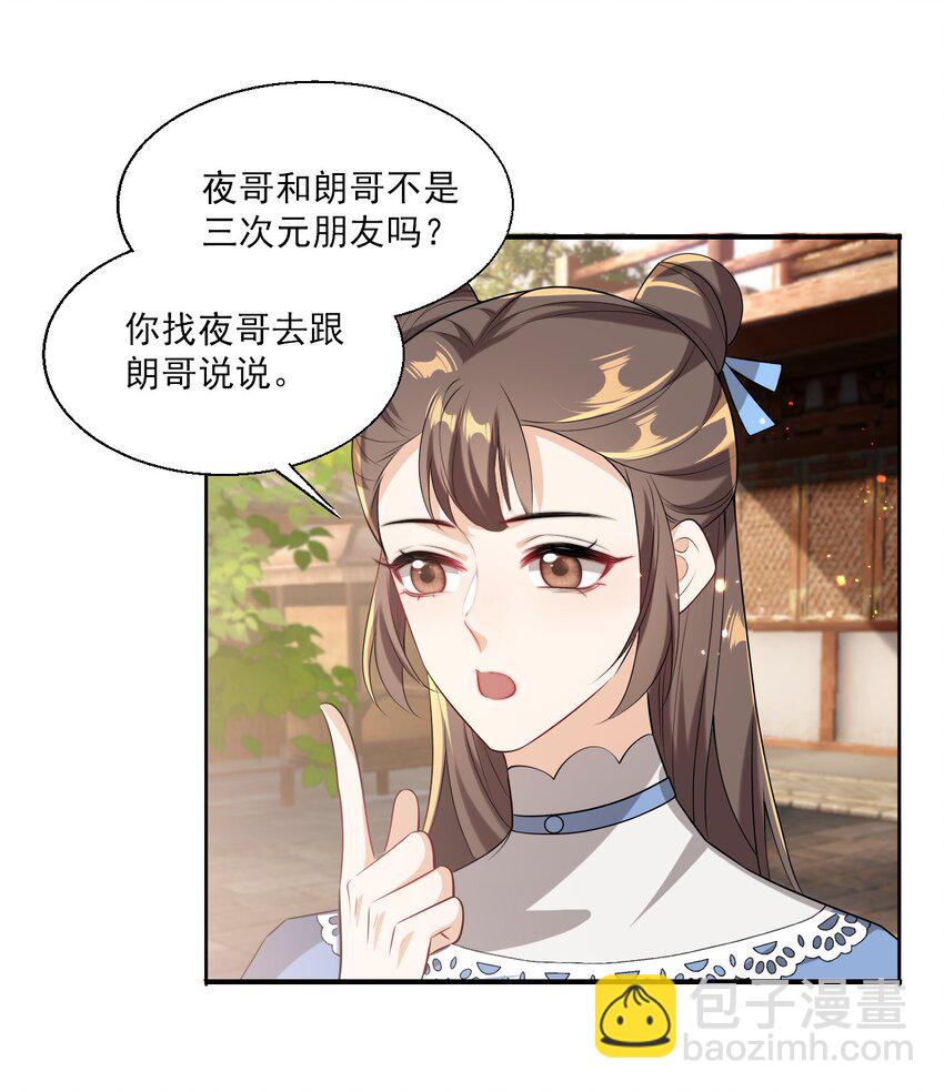 023 在线撒娇！-第24话