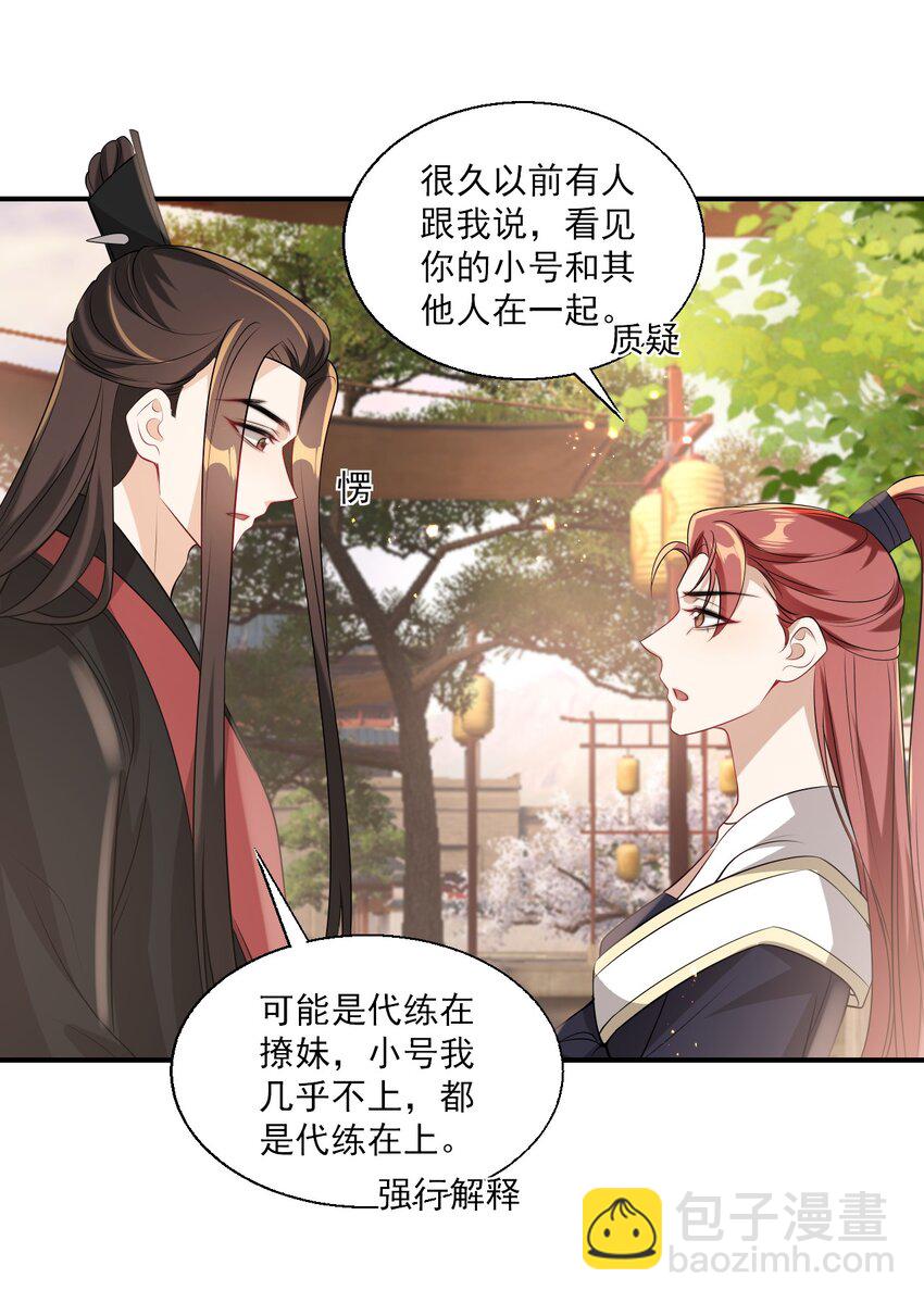 023 在线撒娇！-第24话