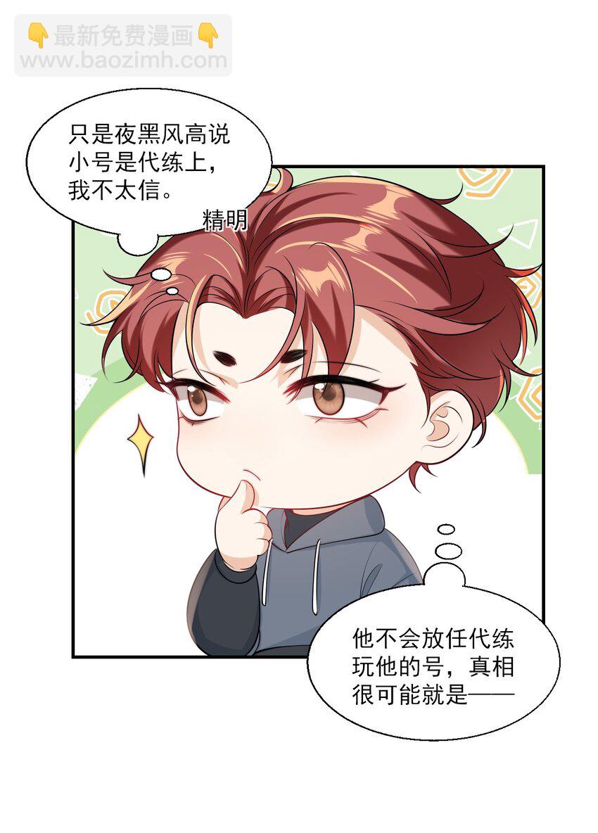 023 在线撒娇！-第24话